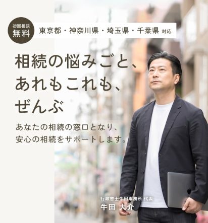 相続の悩みごと、あれもこれも、ぜんぶ。あなたの相続の窓口となり、安心の相続をサポートします。